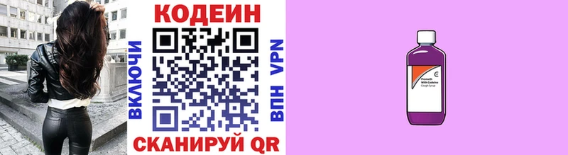 Кодеиновый сироп Lean напиток Lean (лин) ОМГ ОМГ ССЫЛКА Тбилисская